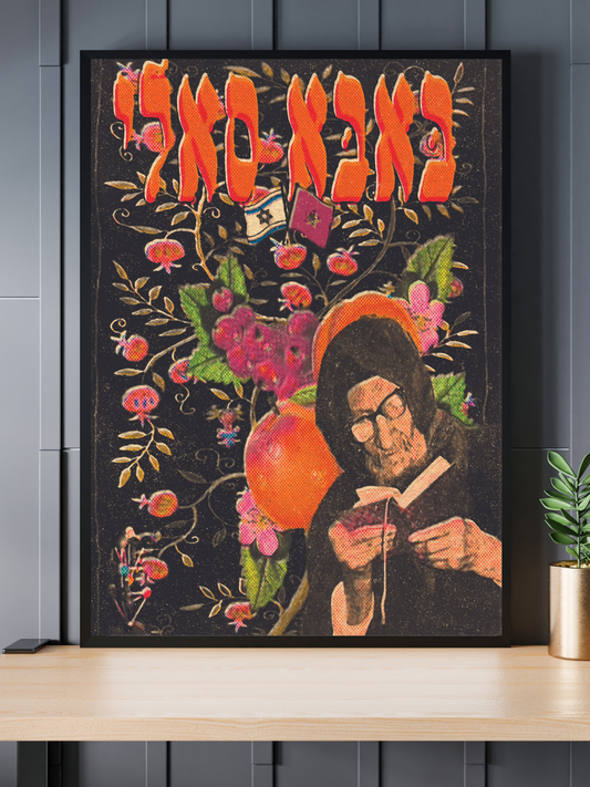 "BABA SALI" 12x18 Gloss Print