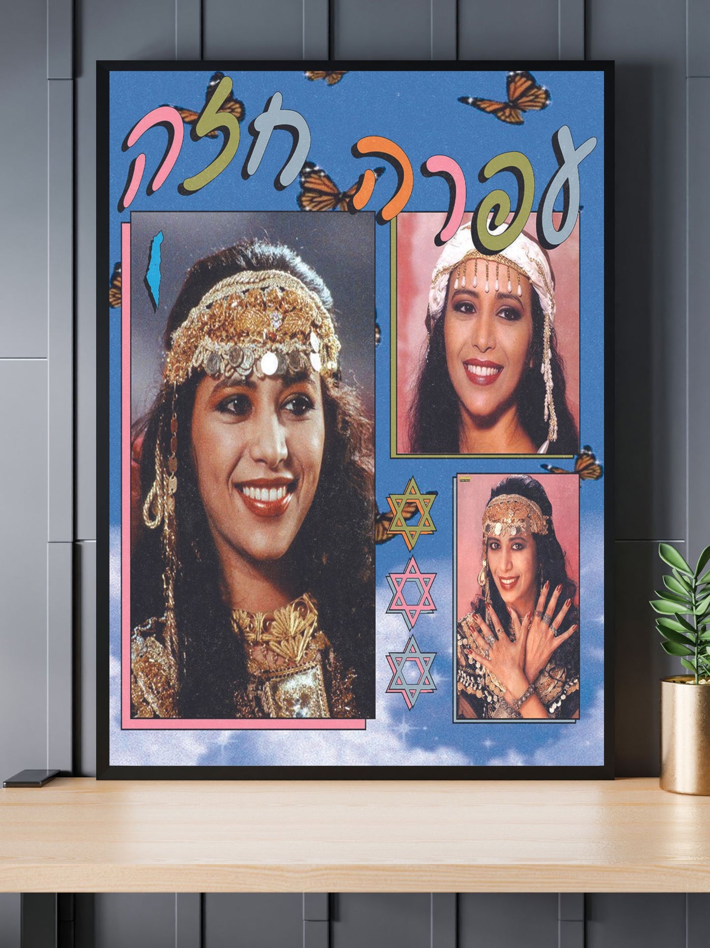 "OFRA HAZA" 12X18 Matte Art Print