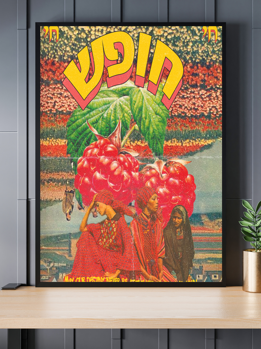 "CHOFESH" 12x18 Gloss Print