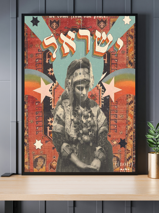 "YISRAEL" 12X18 Matte Cardstock Print